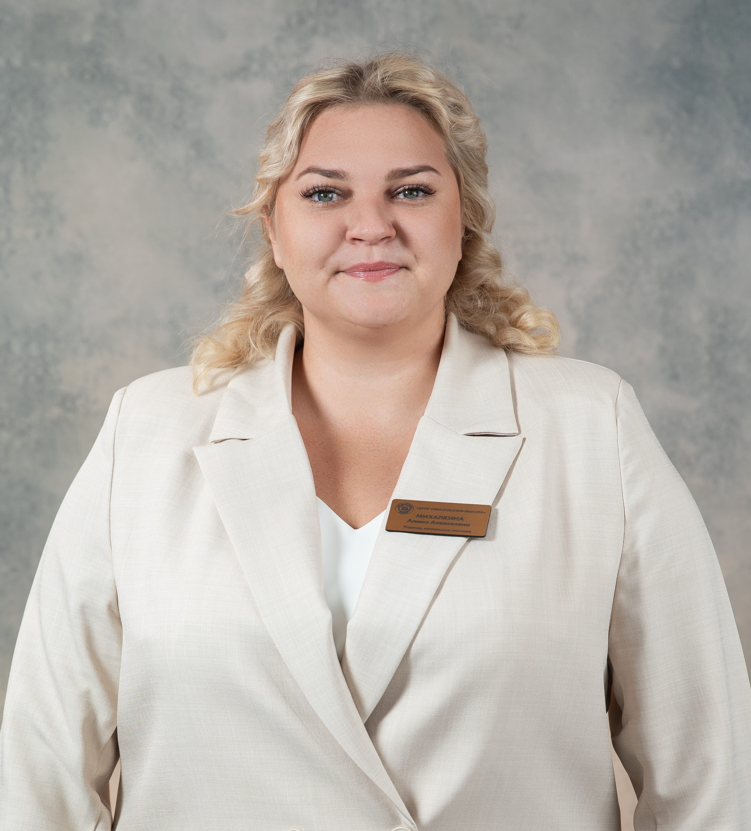 Михалкина Алина Алексеевна.